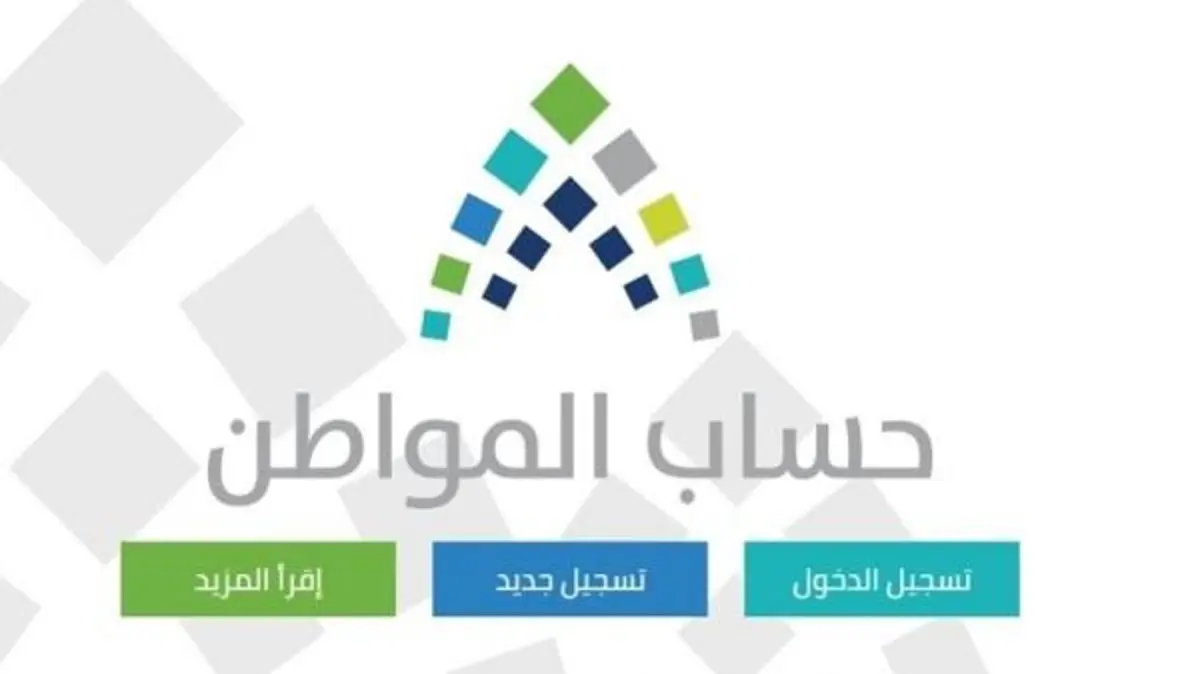 هل تم إصدار مبالغ دعم حساب المواطن دفعة إبريل 2024؟ “البرنامج” يكشف