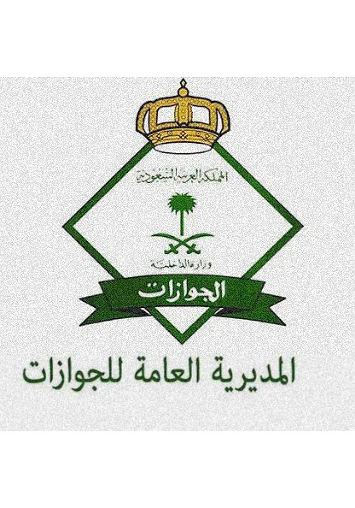مديرية الجوازات تستعرض الوثيقة الرقمية لزوار المملكة السعودية بمؤتمر ليب 2024