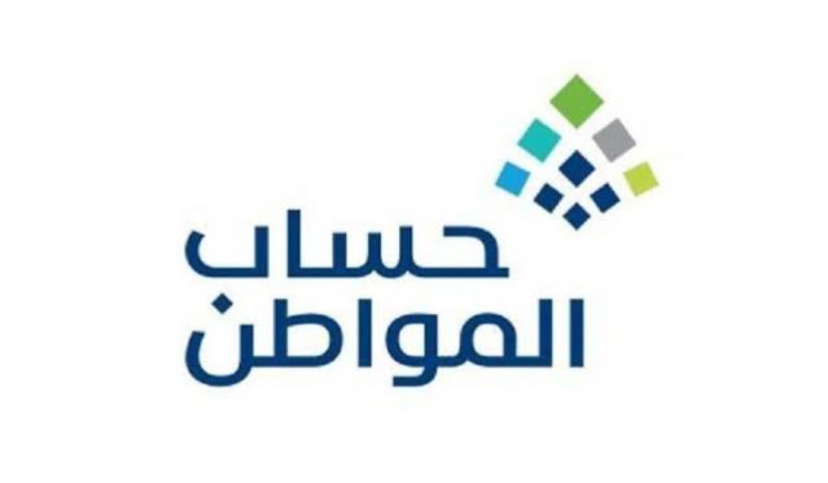 الموارد البشرية توضح حقيقة الدعم الإضافي في حساب المواطن دفعة مارس 2024