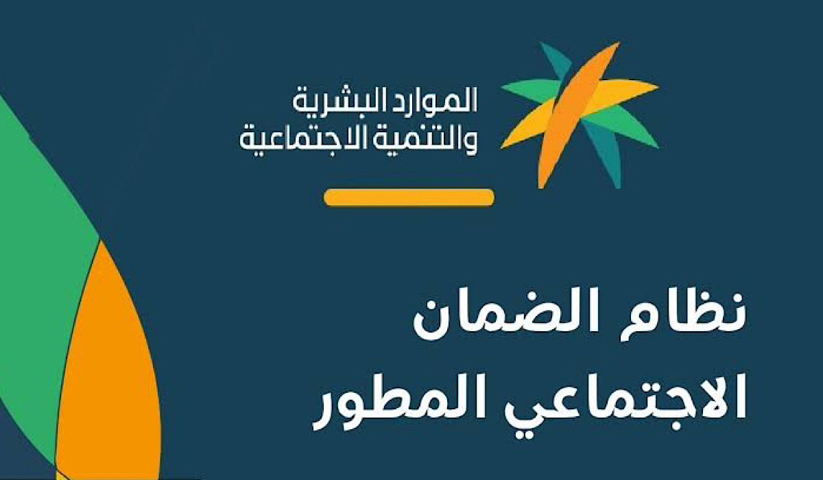 “الموارد البشرية” توضح خطوات الاعتراض على عدم أهلية الضمان الاجتماعي