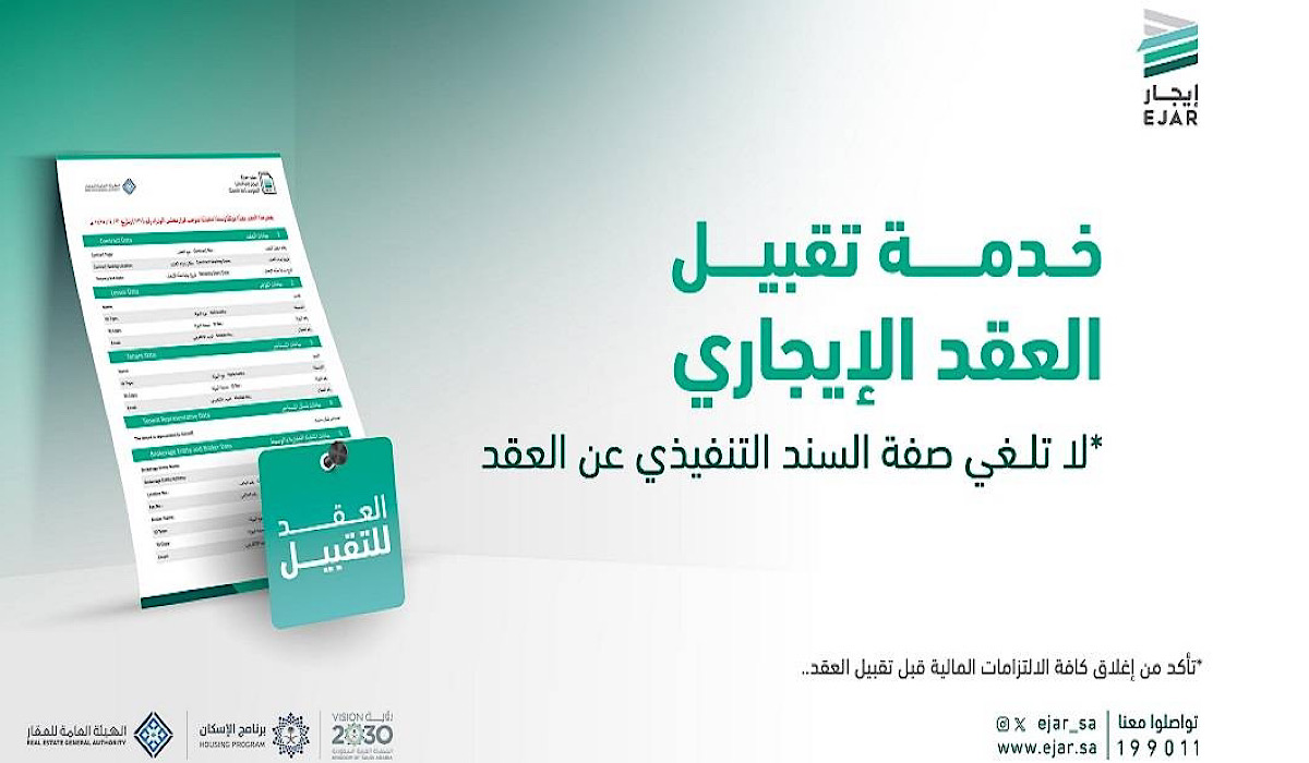 عاجل .. إيجار تكشف عن خطوات خدمة تقبيل العقد الإيجاري وأبرز مزاياها