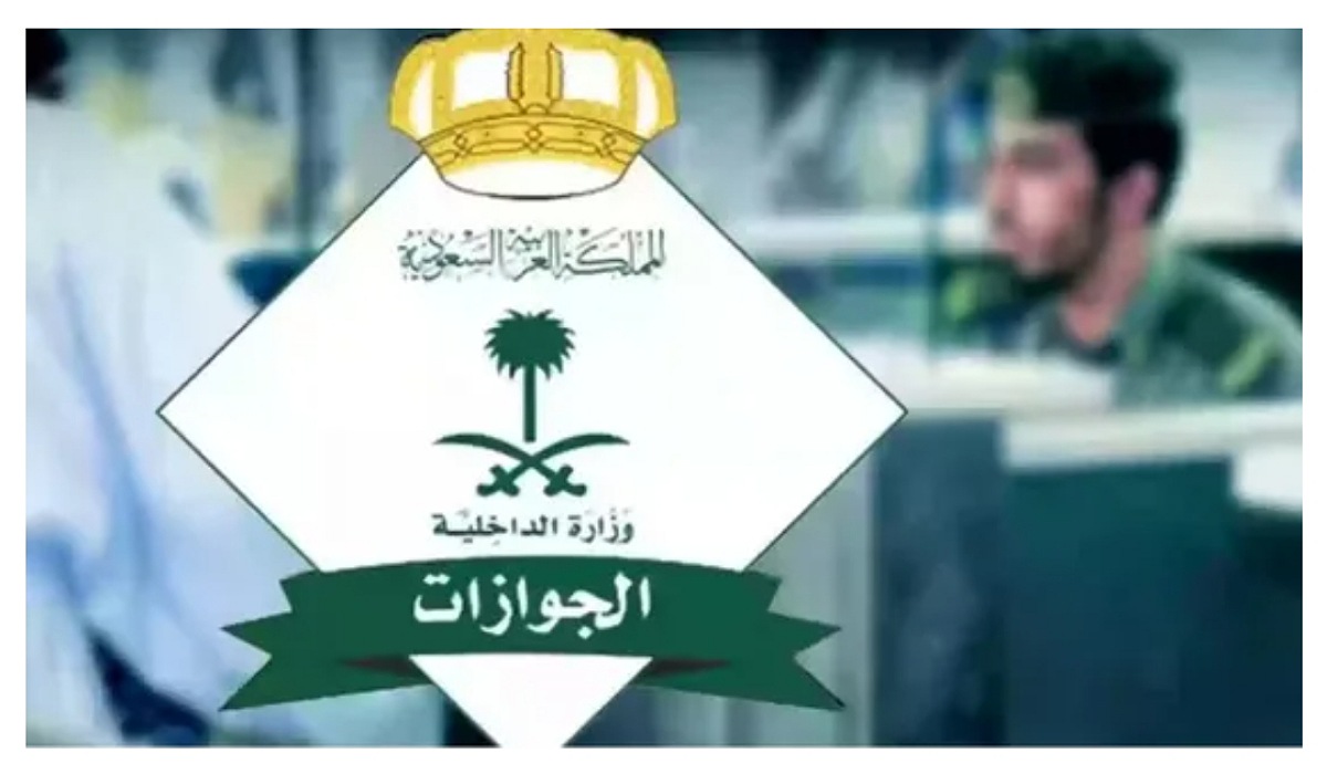 في مؤتمر ليب 2024 .. الجوازات تستعرض الوثيقة الرقمية لزوار المملكة بجناح وزارة الداخلية