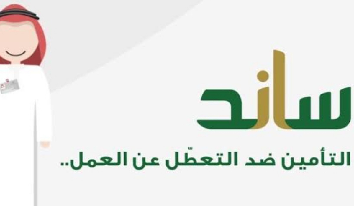 ماهي طريقة التسجيل في ساند 1445 بالمملكة السعودية .. وشروط استحقاق الدعم؟