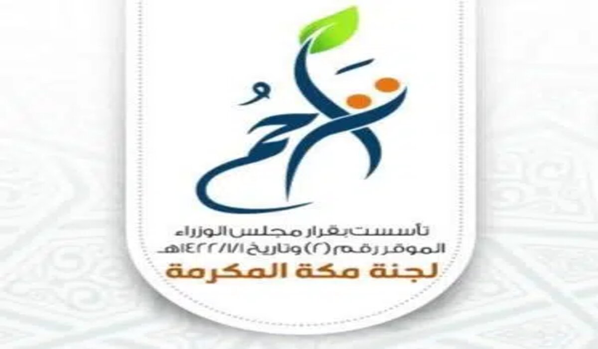 ” تحت شعار تراحمنا له أثر” .. إطلاق حملة تراحم مكة المكرمة 2024  تحت رعاية اللجنة الوطنية لرعاية السجناء