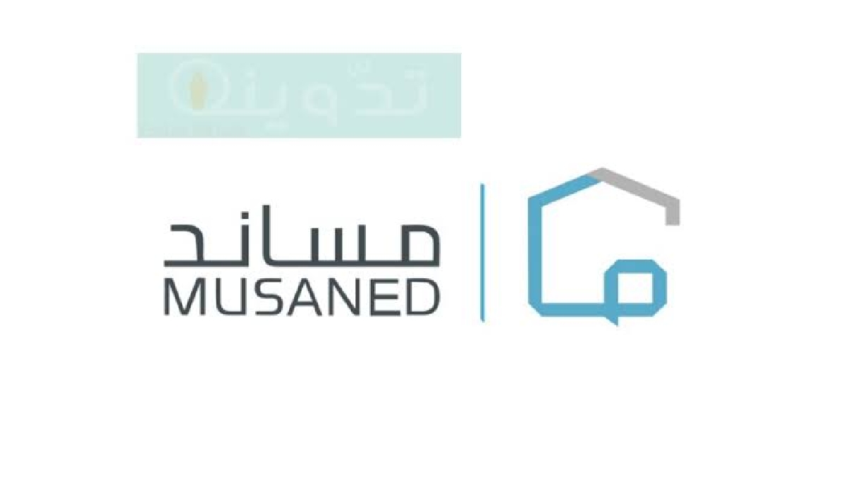 ما هي مدة الحصول على مكافأة نهاية خدمة العمالة المنزلية؟ منصة مساند توضح
