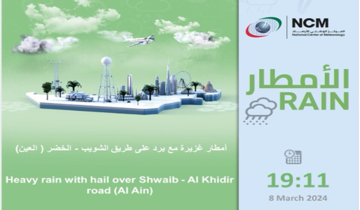 “أمطار غزيرة في العين”.. حالة الطقس الامارات اليوم الجمعة 8 مارس 2024  مع التوقعات حتى يوم الأحد 10 مارس