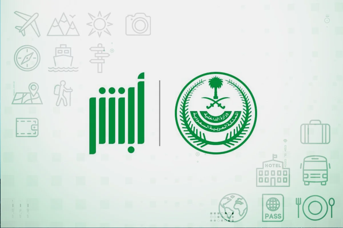 رسمياً .. “مديرية الجوازات” تطلق النسخة المطورة من ابشر سفر