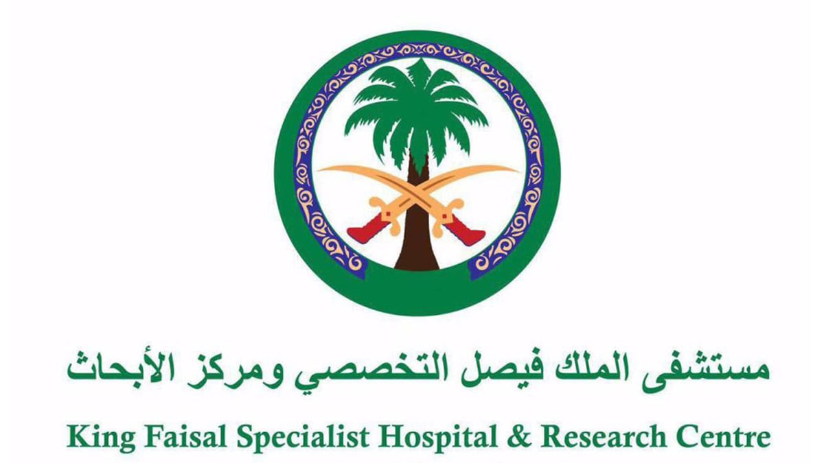 مستشفى الملك فيصل التخصصي تعلن عن وظائف شاغرة لمختلف التخصصات لحملة البكالوريوس فأعلي