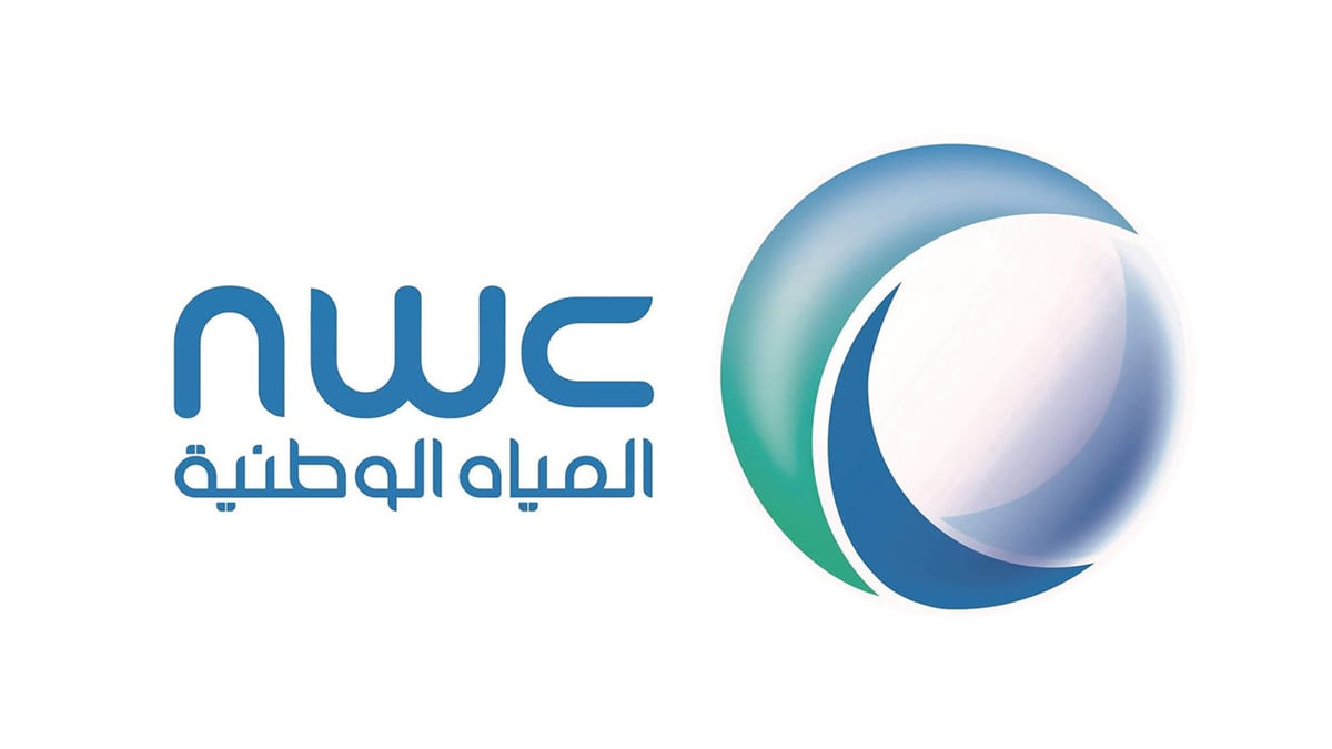 فرصة للخريجين .. شركة المياة الوطنية  تعلن عن وظائف شاغرة في عدد من التخصصات لجميع المؤهلات