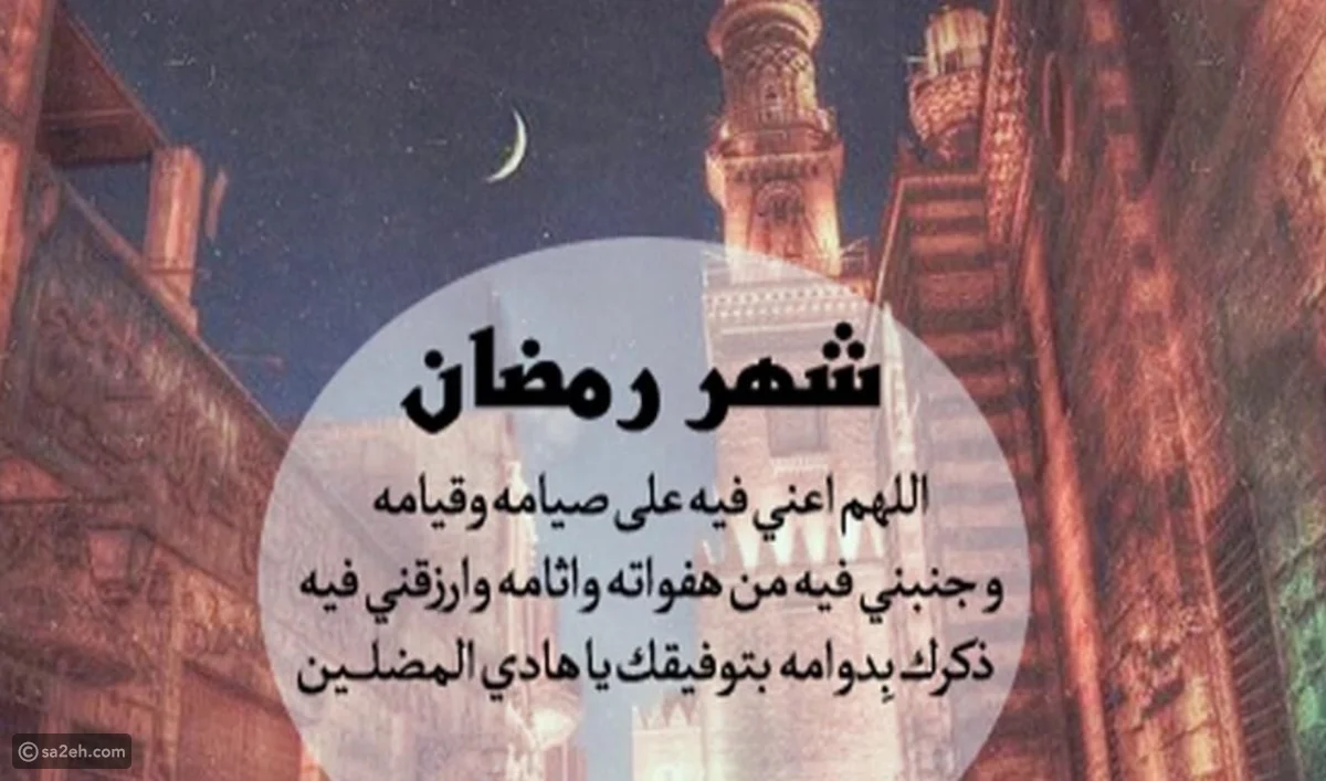 اللهم أصلح لي ديني الذي هو عصمة أمري.. أفضل الادعية النهارية لشهر رمضان 1445