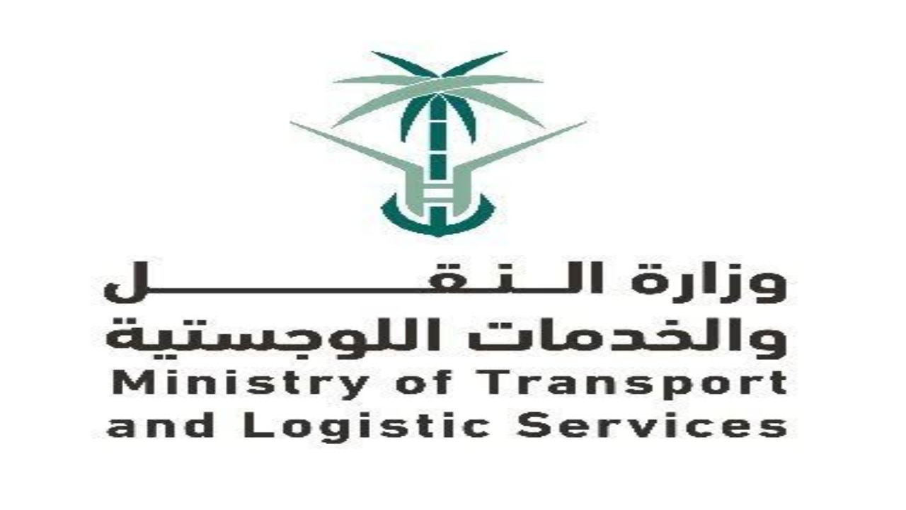 ينتهي غدًا .. وزارة النقل تعلن عن وظائف شاغرة حملة البكالوريوس في مختلف التخصصات