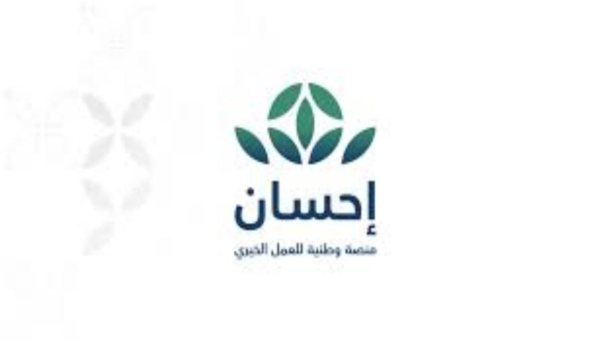 خطوات التسجيل في منصة إحسان لتسديد الديون التي تم الإعلان عنها بعد التحديثات الأخيرة