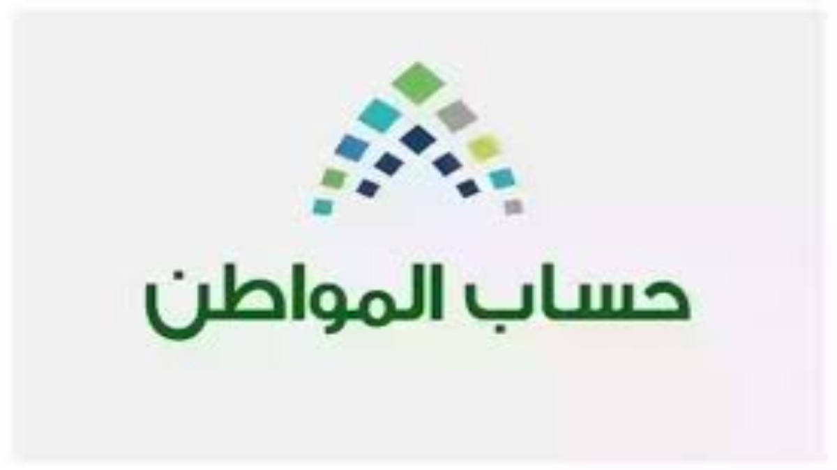 نتيجة الاعتراض على دفعات حساب المواطن يمكن معرفتها من خلال اتباع الخطوات التالية