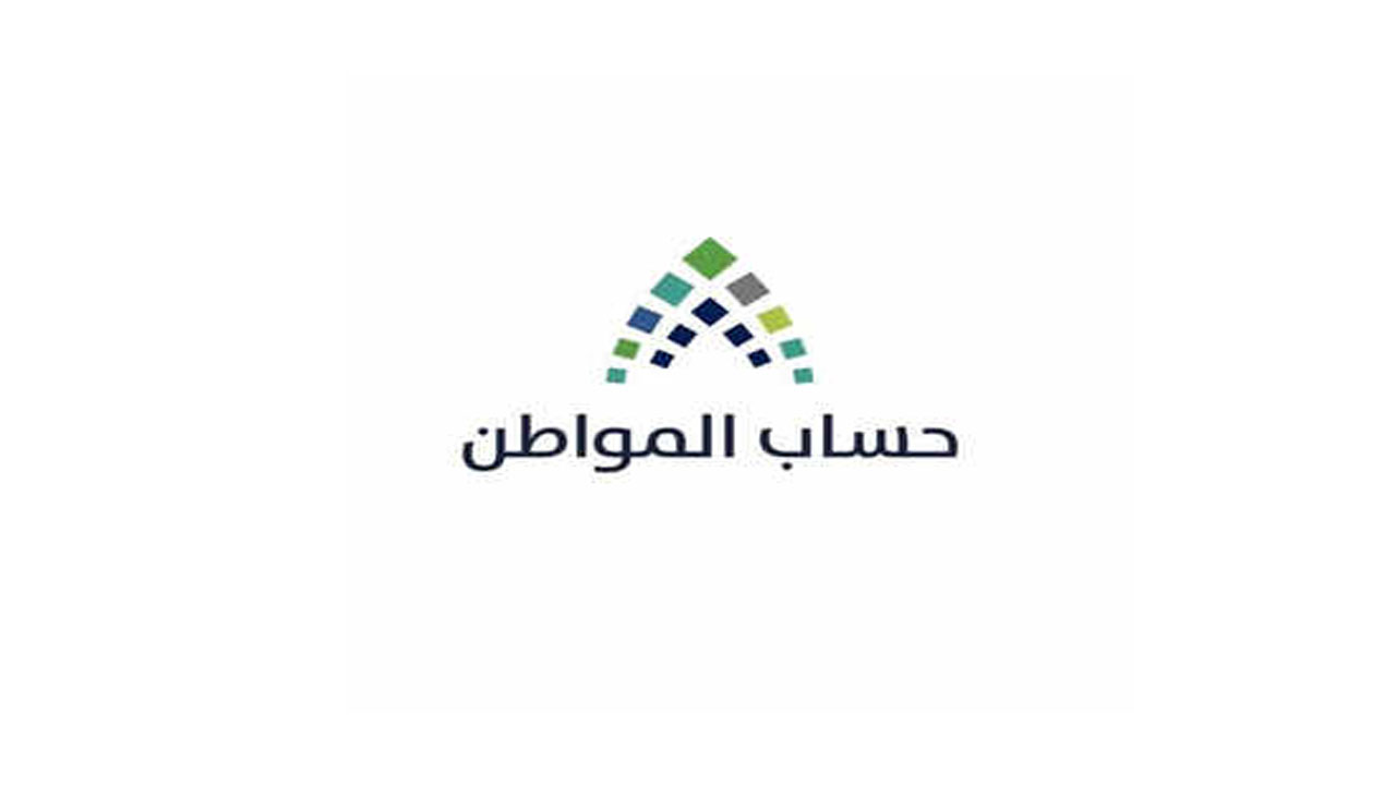 وزارة الموارد البشرية توضح موعد نزول حساب المواطن في شهر مايو 2024