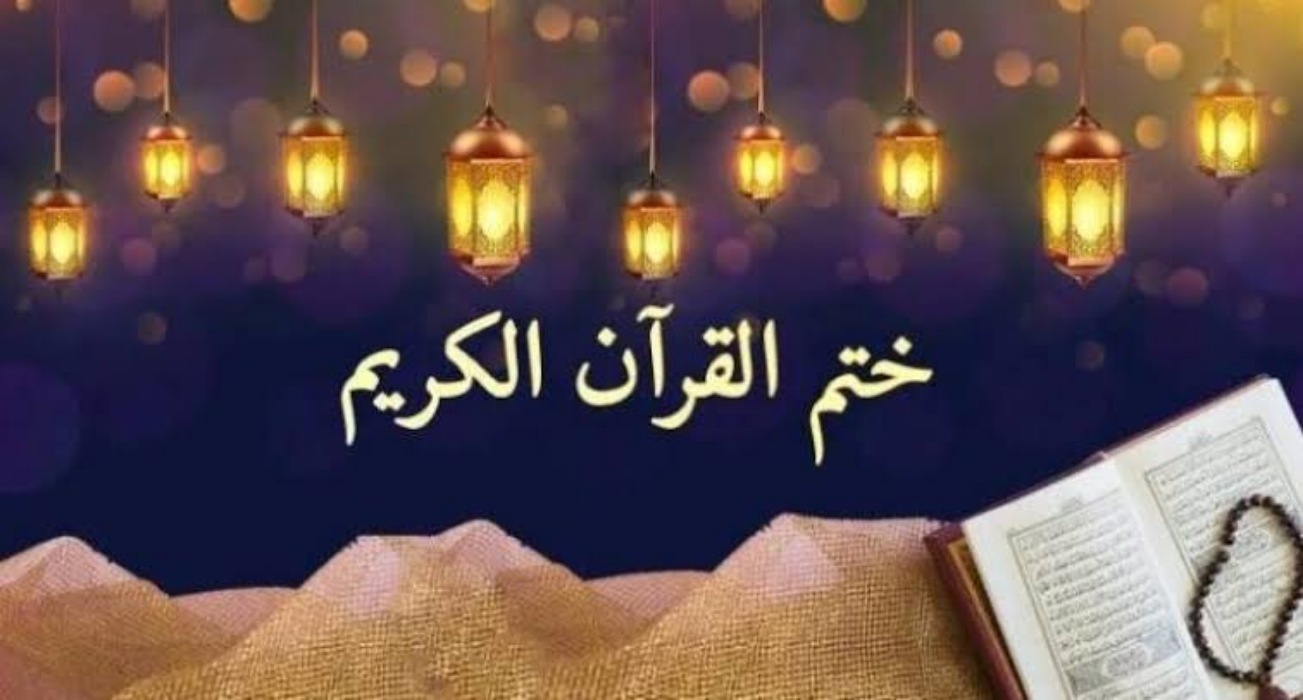 ما هي اسهل طريقة لختم القرآن في شهر رمضان 2024؟