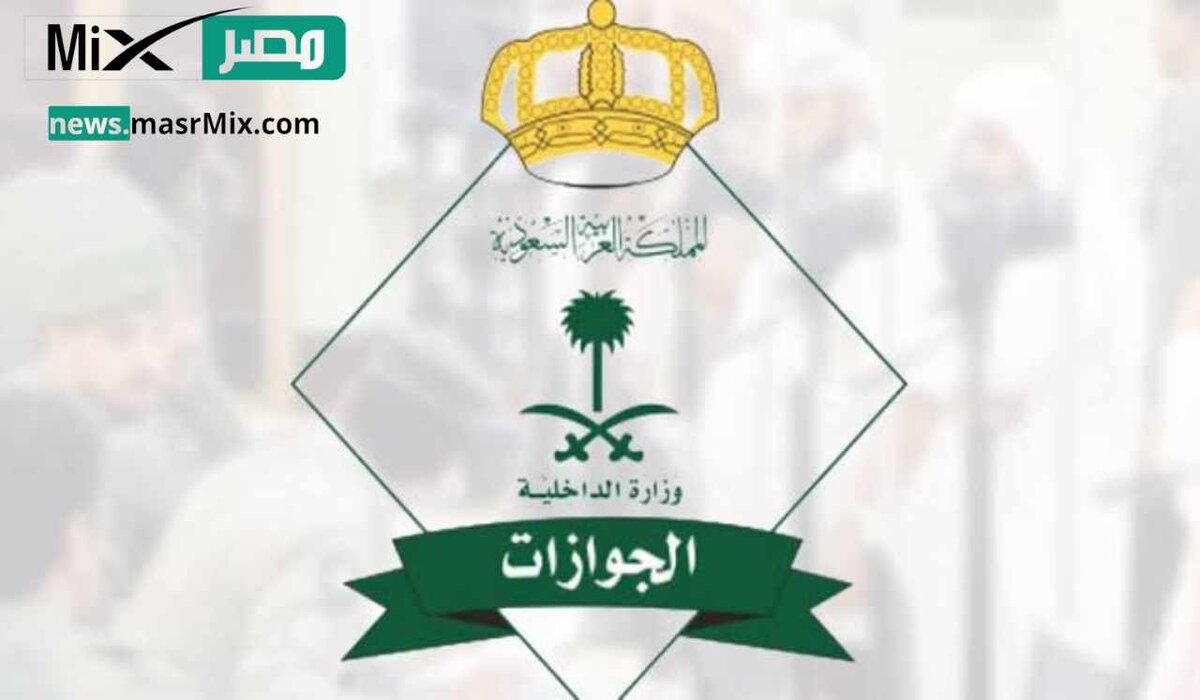 ما هي آلية تجديد جواز السفر الإلكتروني لأفراد الأسرة؟ المديرية العامة للجوازات تجيب