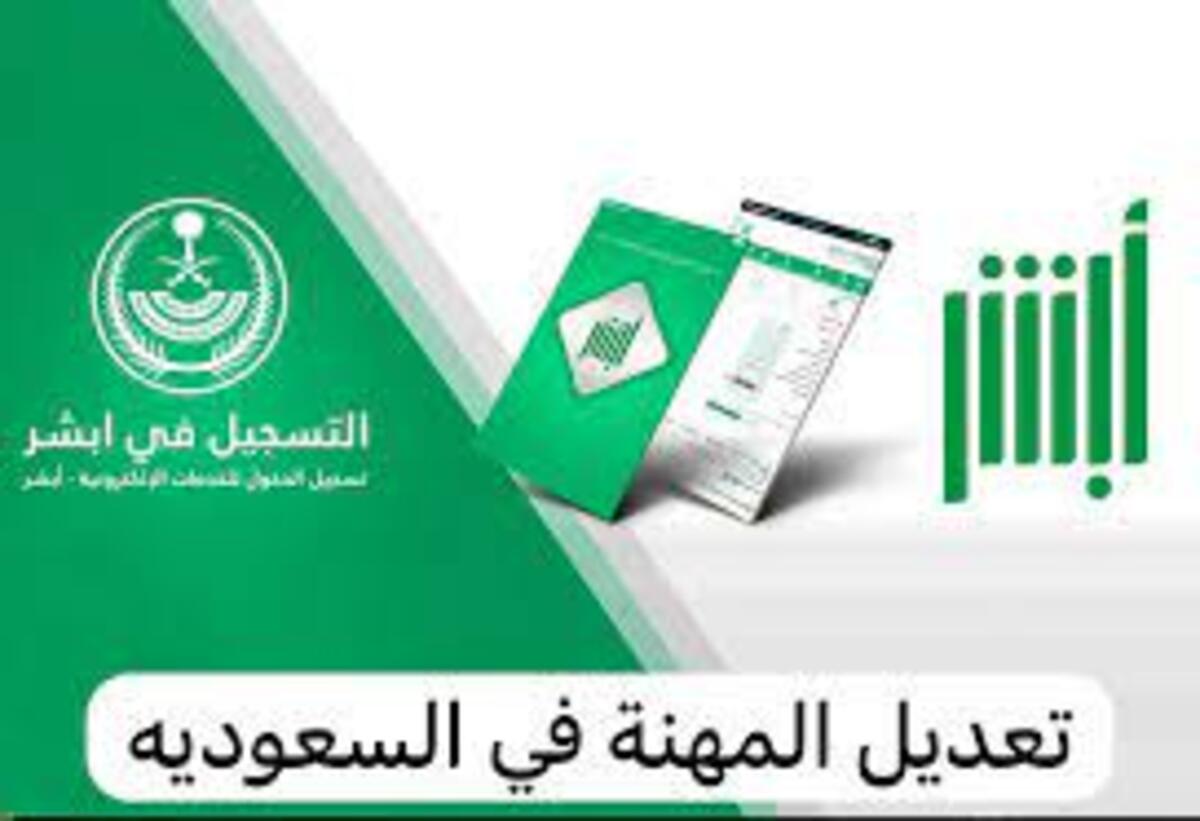 تنبية هام من الأحوال المدنية بشأن آلية تعديل المهنة بموجب خطاب