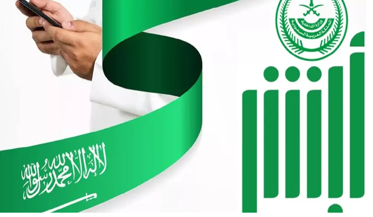 المرور السعودي يتيح استبدال لوحات المركبات إلكترونيا عبر منصة أبشر 
