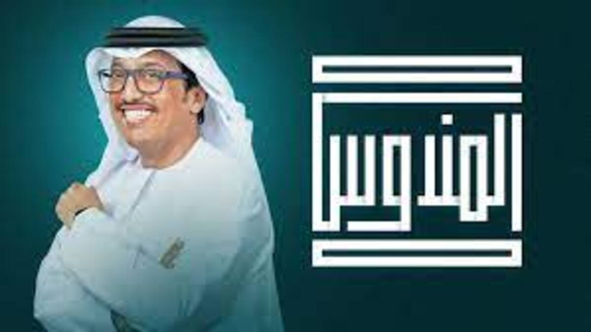 أرقام الاشتراك في برنامج المندوس وموعد عرض البرنامج