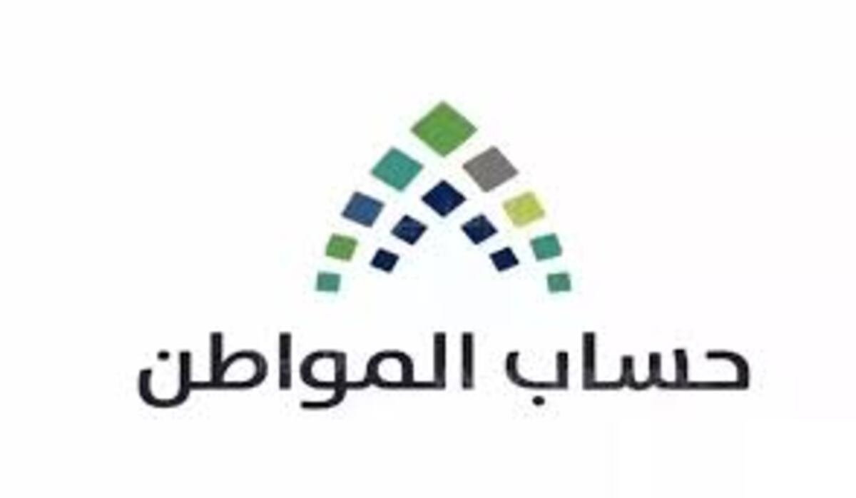أهلية الدفعة 76 من حساب المواطن وتبكير موعد صرف الدعم