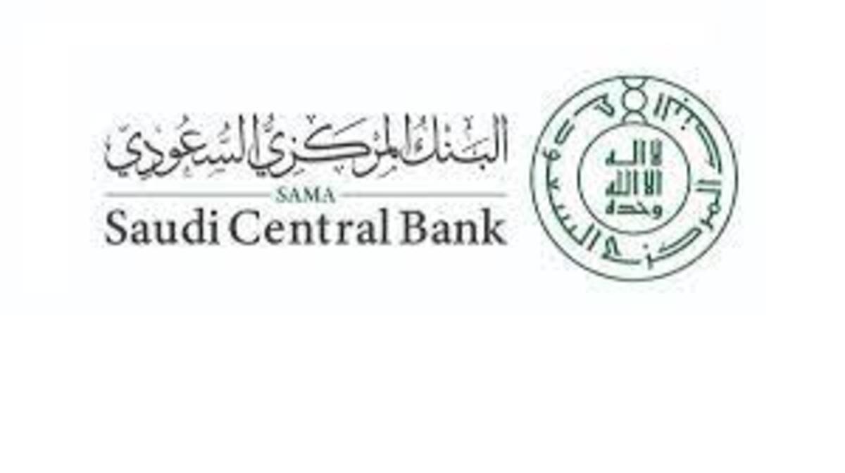 البنك المركز السعودي يوضح أوقات العمل اليومية للبنوك في رمضان