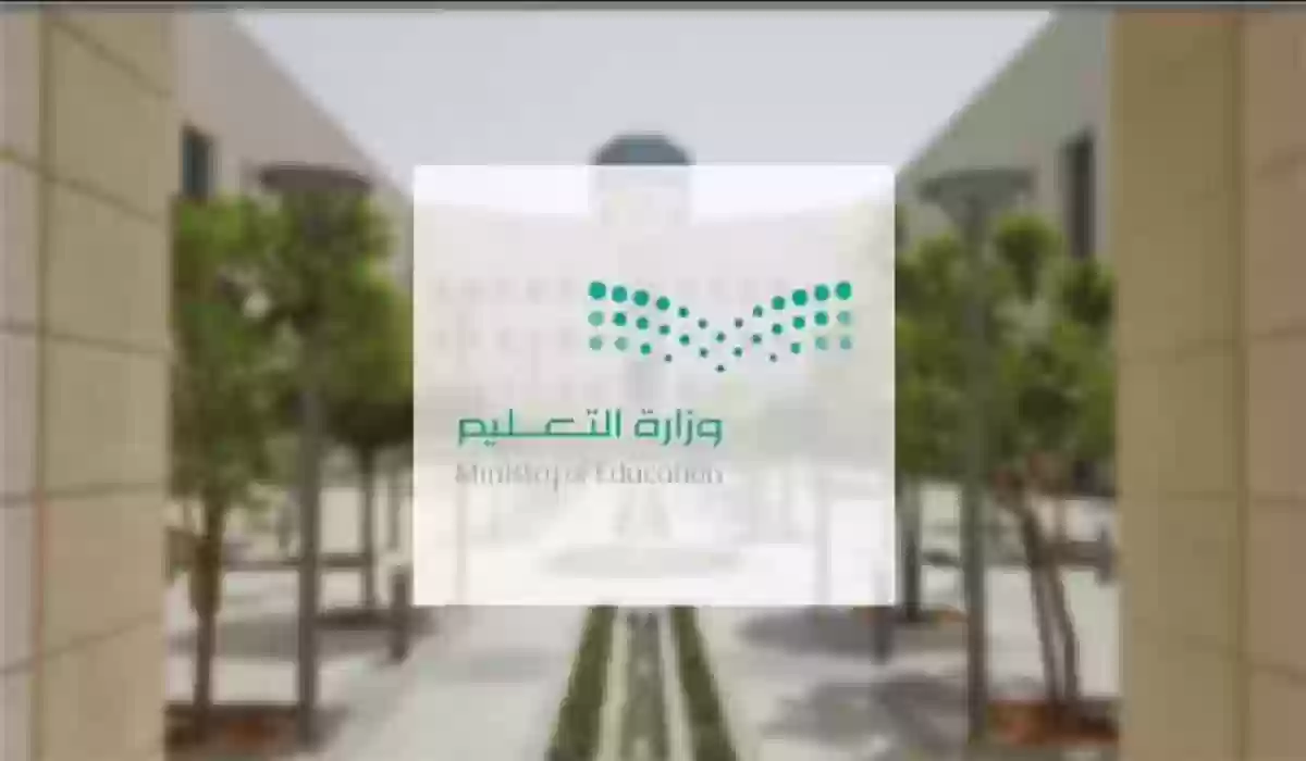 وزارة التعليم السعودية تعلن عن موعد إجازة عيد الفطر للطلاب والمعلمين 1445
