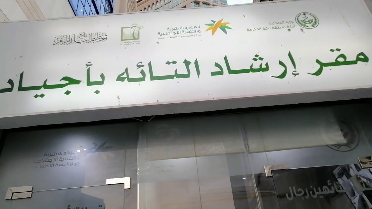 ما الإجراء في حال فقدان أحد في الحرم؟ وزارة الحج والعمرة توضح