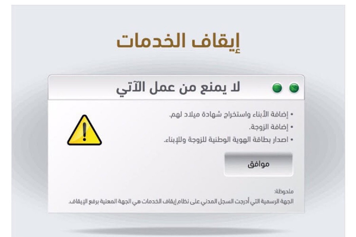 وزارة الداخلية تعلن عن أنظمة إيقاف الخدمات الجديدة بعد التعديل “الدليل الشامل”