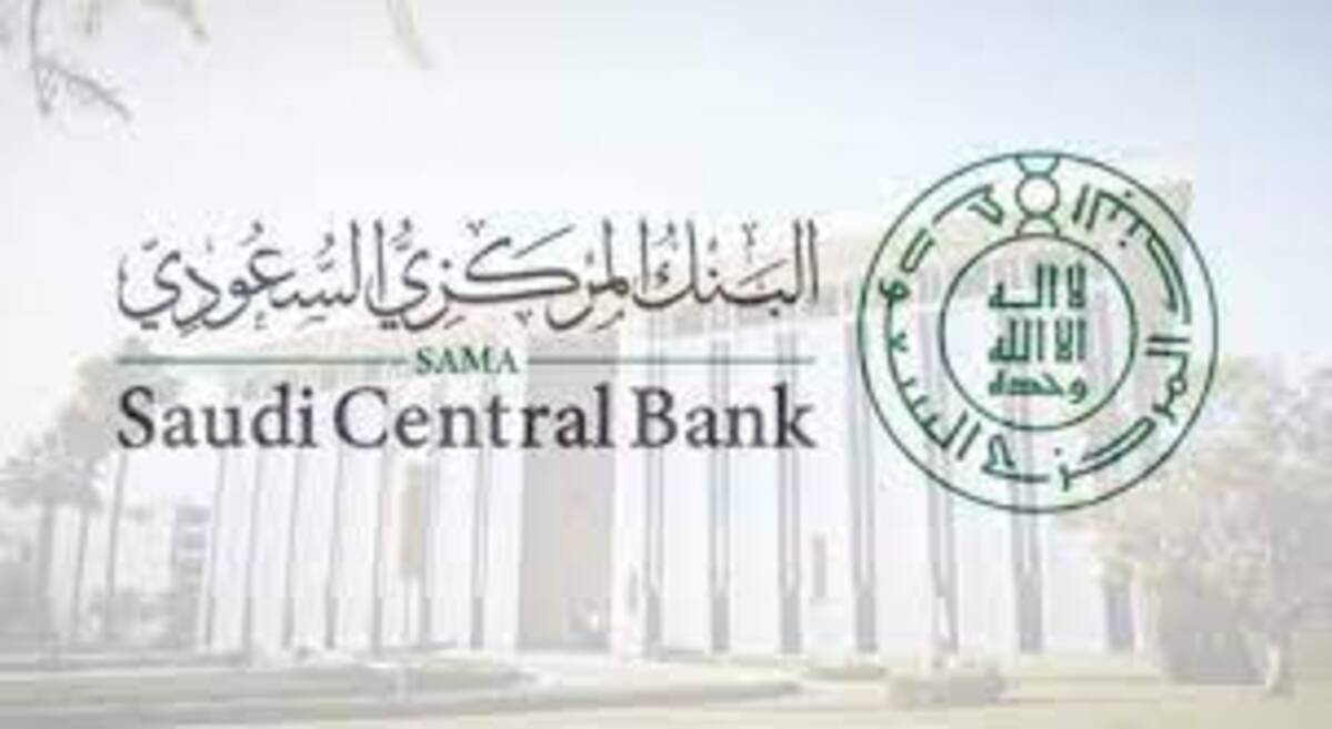 البنك المركزي السعوجي يوضح موعد اجازة عيد الفطر للبنوك 1445