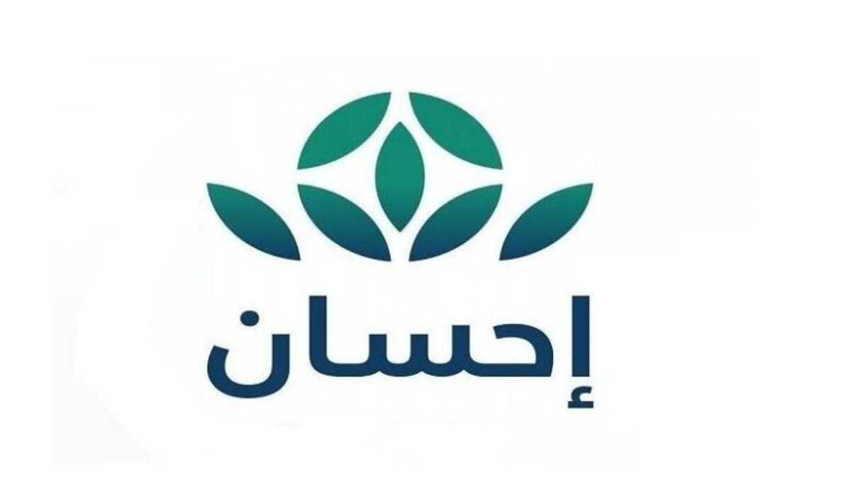 “بوابة للصدقة الجارية” .. رابط التسجيل في احسان كمتبرع عبر موقع ehsan.sa