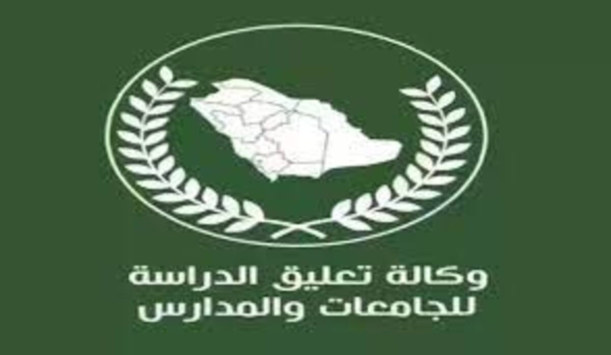 اخبار تعليق الدراسة هل هي حقيقة ؟ وزارة التعليم توضح