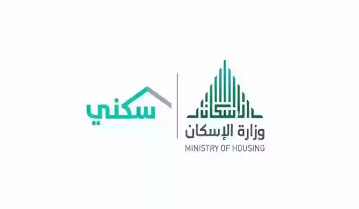 وزارة الإسكان توضح خطوات استعلام الدعم السكني برقم الهوية وشروط الاستحقاق