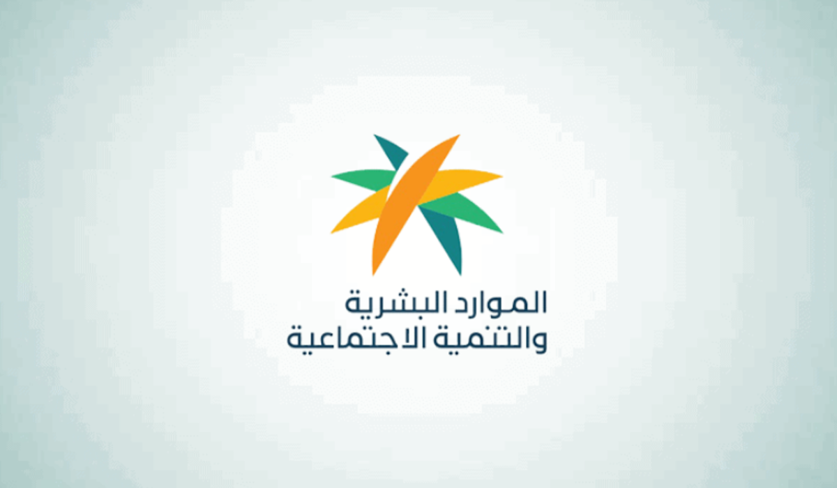 بالخطوات .. كيفية الاستعلام عن الضمان الاجتماعي المطور من خلال موقع الوزارة الرسمي
