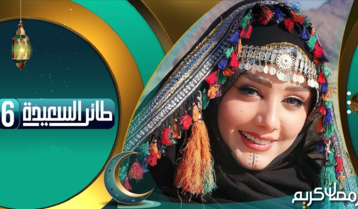ما هي خطوات الاشتراك في مسابقة السعيدة وموعد عرضها على القناة؟
