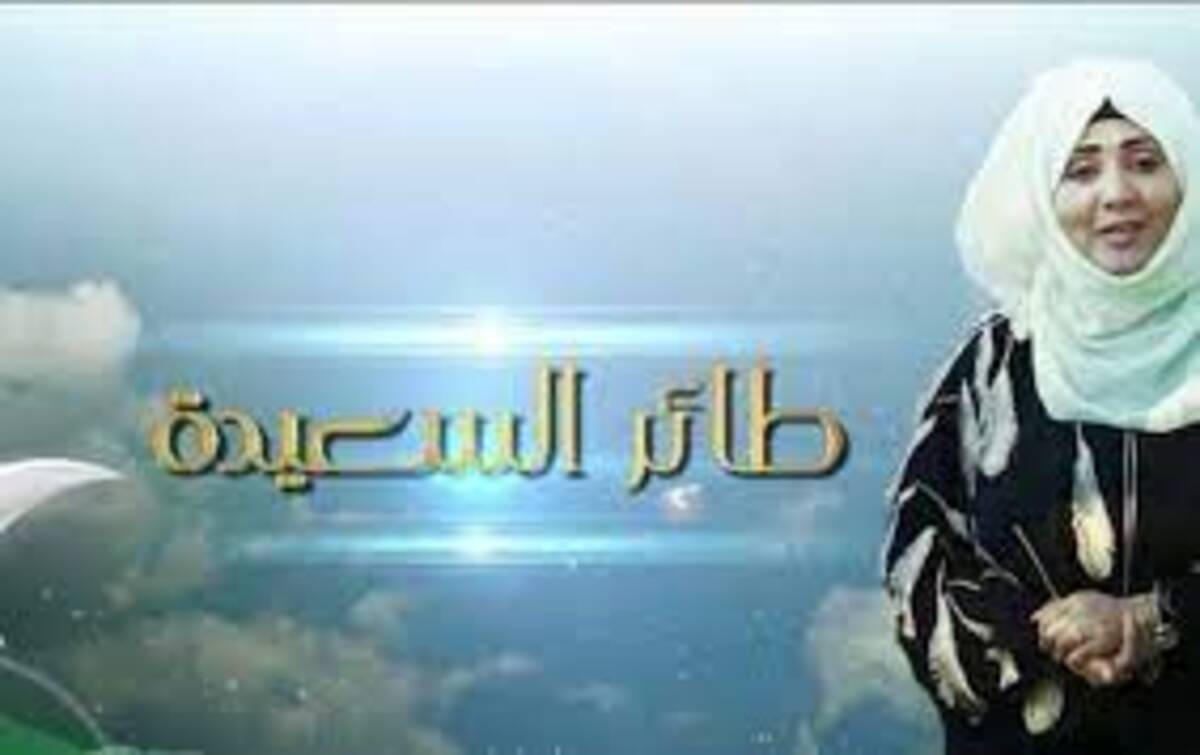 خطوات الاشتراك في مسابقة طائر السعيدة مع مايا العبسي