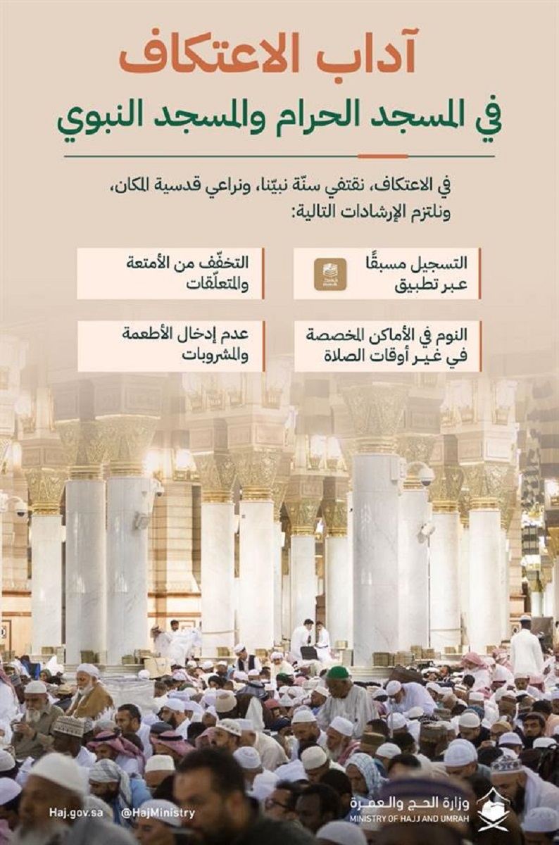الشؤون الدينية توفر العديد من المصاحف في أماكن الاعتكاف والدروس الدينية