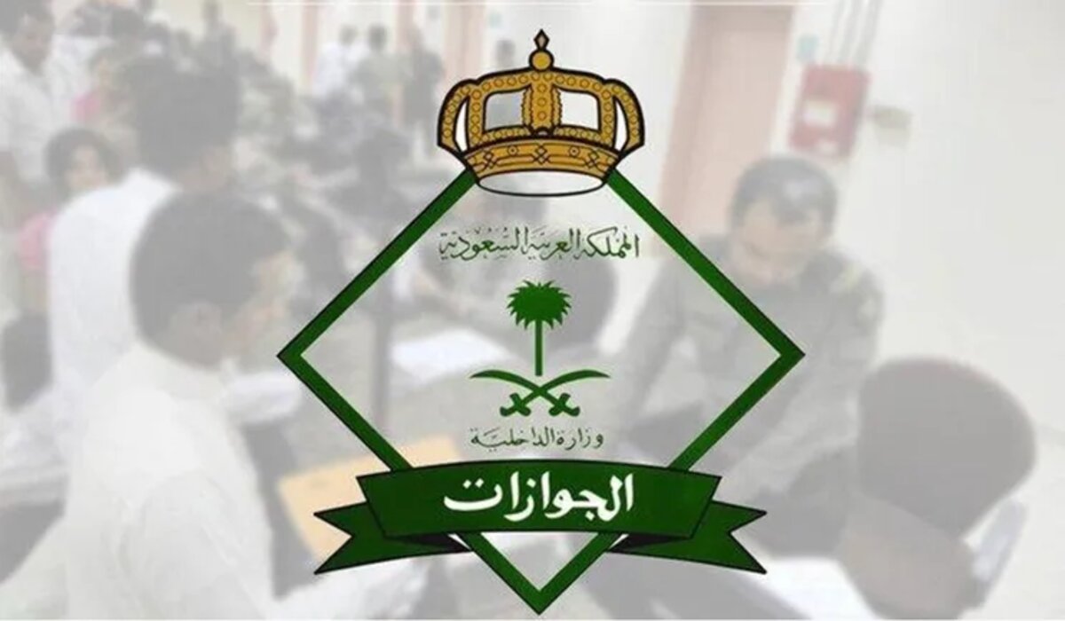 ما هي خطوات  تقديم بلاغ التغيب عن العمالة المنزلية 2024؟ .. المديرية العامة للجوازات تُجيب