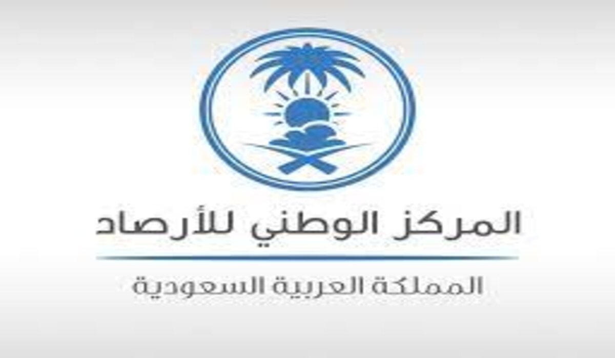 عاجل .. المركز الوطني للأرصاد يطلق الإنذار الأحمر من أمطار غزيرة وسيول وصواعق رعدية على مكة والرياض و10 مناطق لـ 11 مساءً