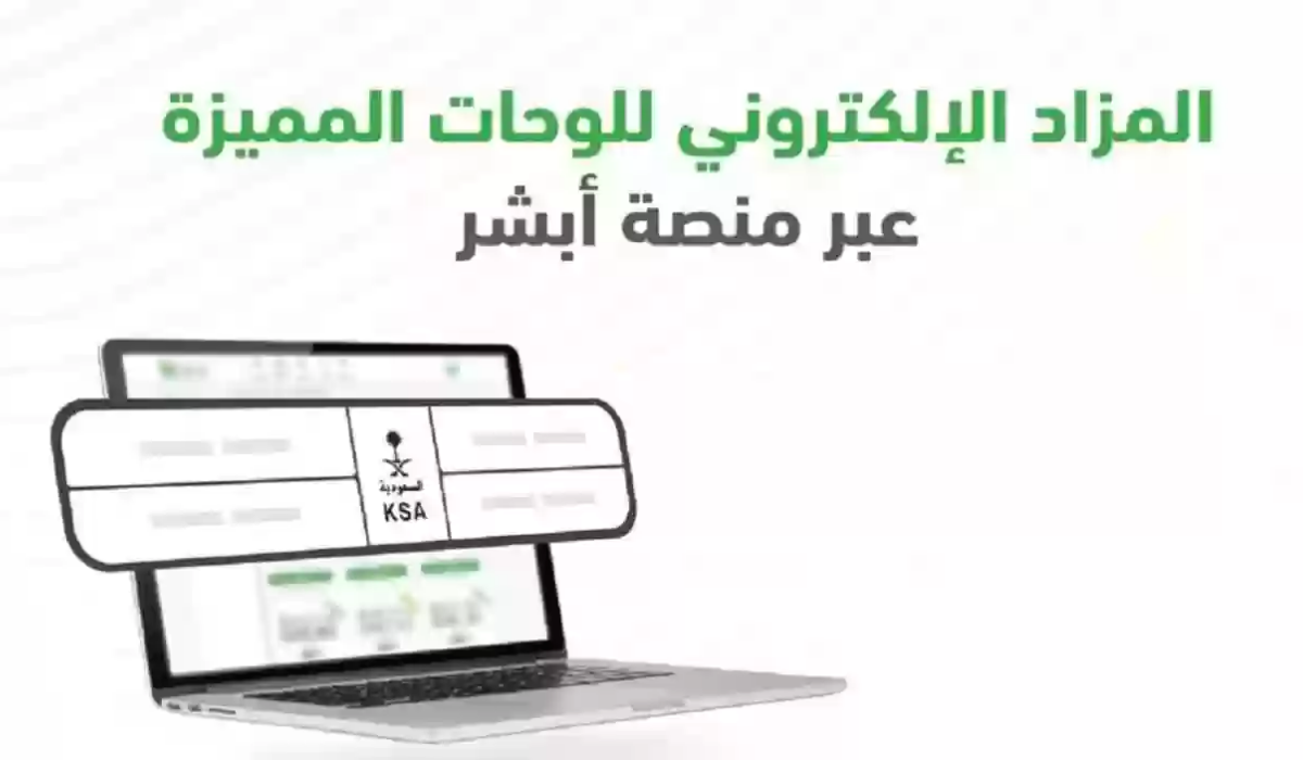 إدارة المرور تطلق اليوم المزاد الإلكتروني للوحات المميزة عبر منصة أبشر