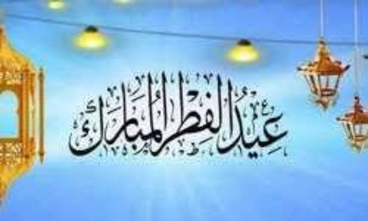 موعد بدء اجازة عيد الفطر المبارك للطلاب والمعليمن