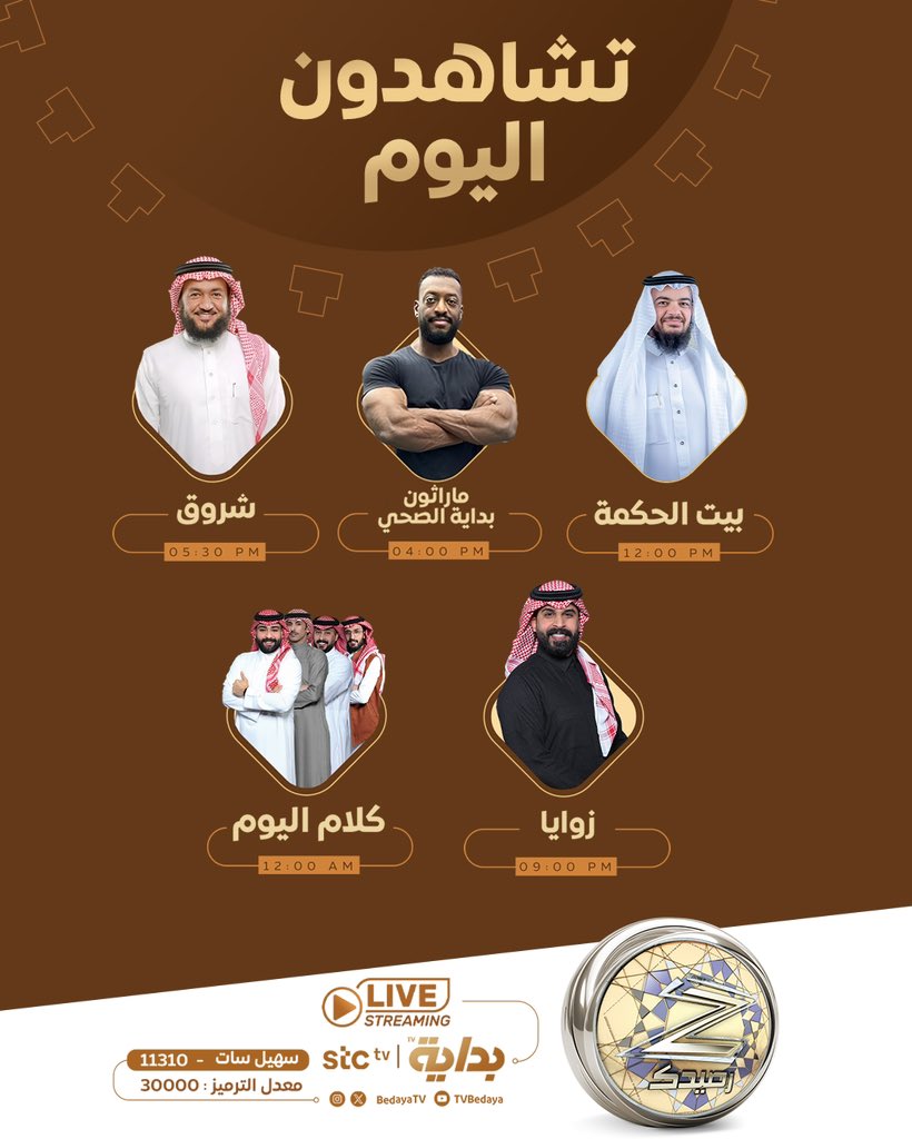 قناة بداية الفضائية السعودية التردد الجديد وأهم  البرامج