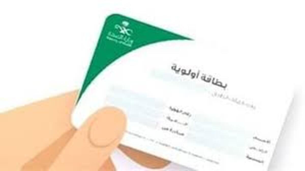 كيفية التسجيل فى بطاقة الاولوية لمستفيدي الضمان الاجتماعي