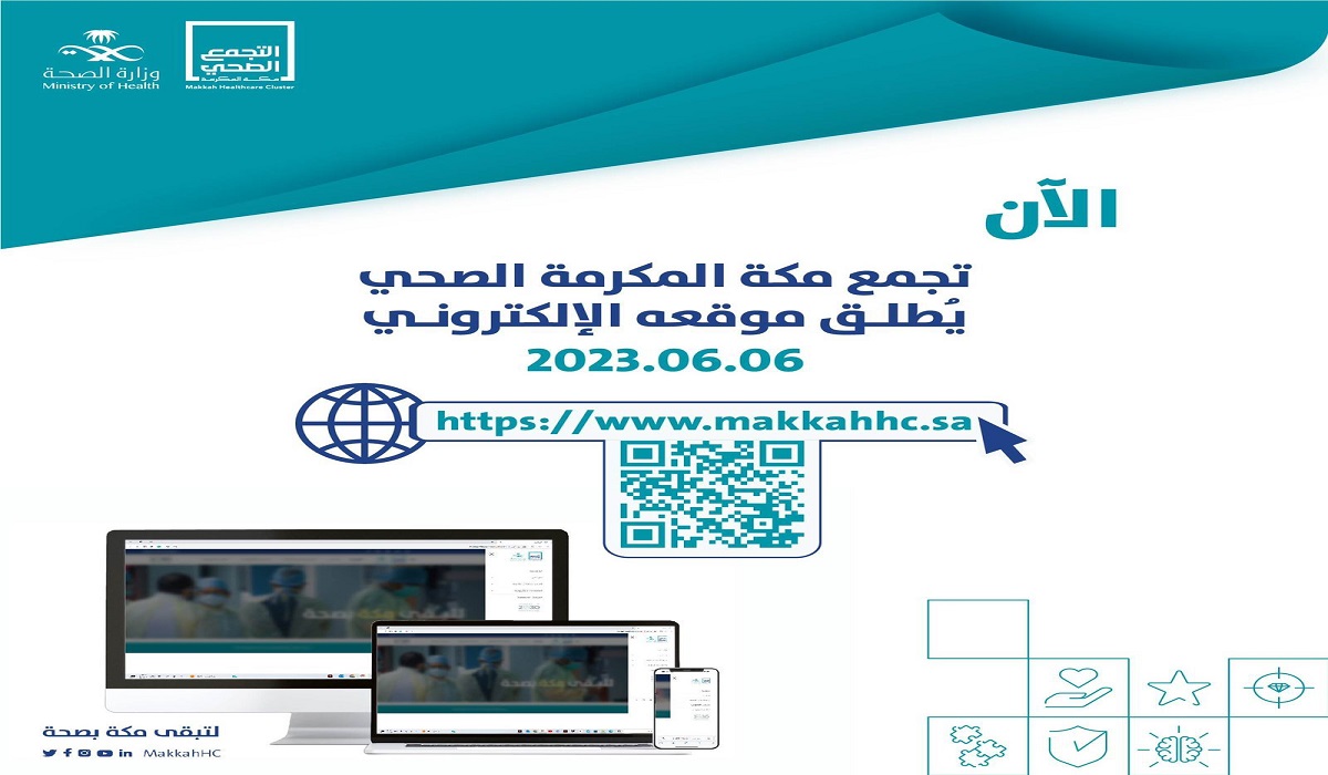 تجمع مكة الصحي يعلن عن تجهيز عدد من المستشفيات لخدمة المعتمرين