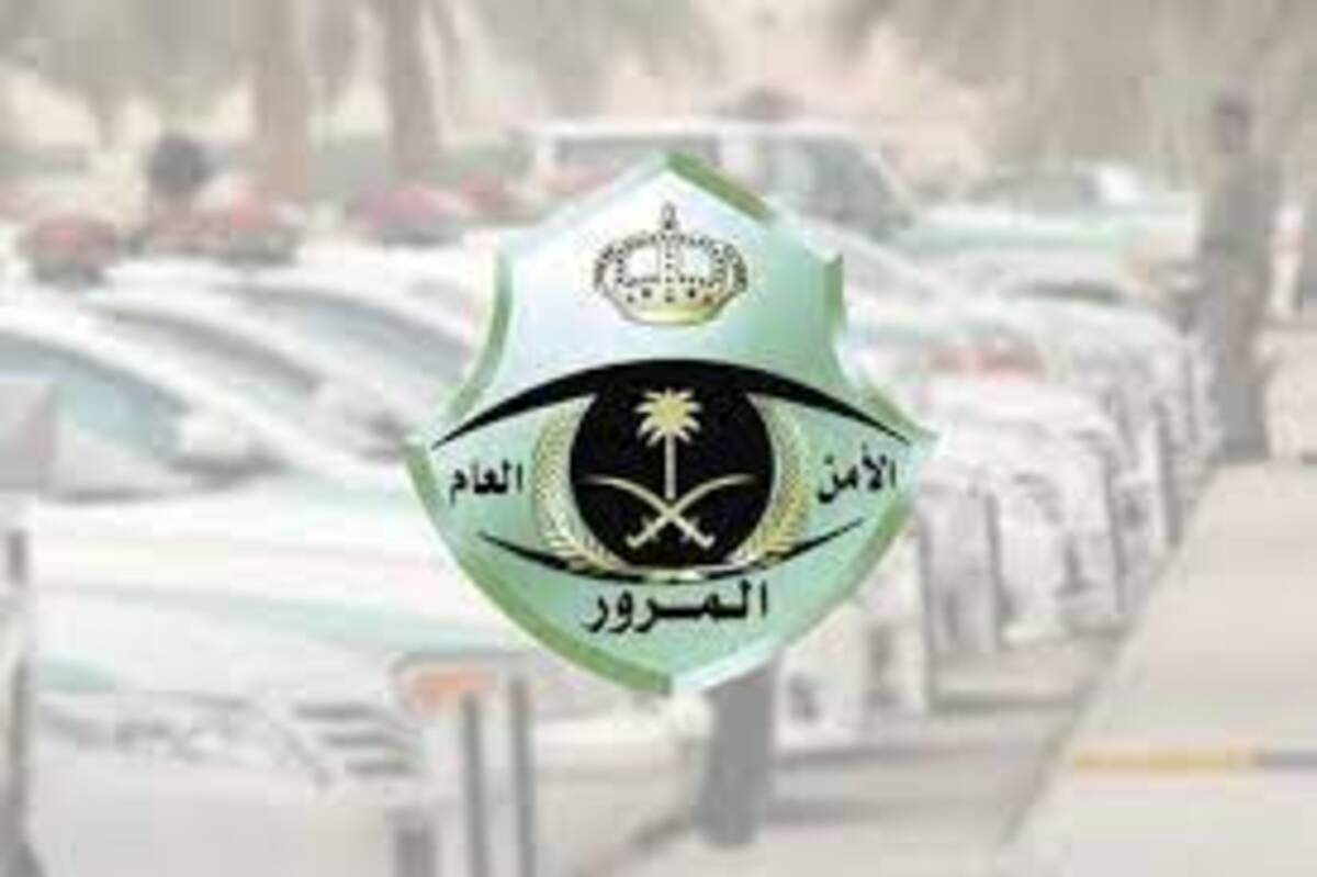 الإدارة العامة للمرور توضح كيفية تسجيل المخالفات على السيارة باسمي