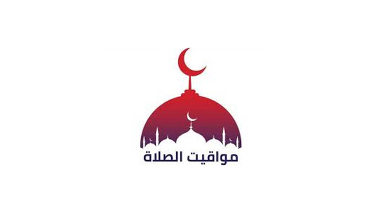 متى موعد اذان المغرب اليوم الاثنين أول أيام شهر رمضان 2024؟