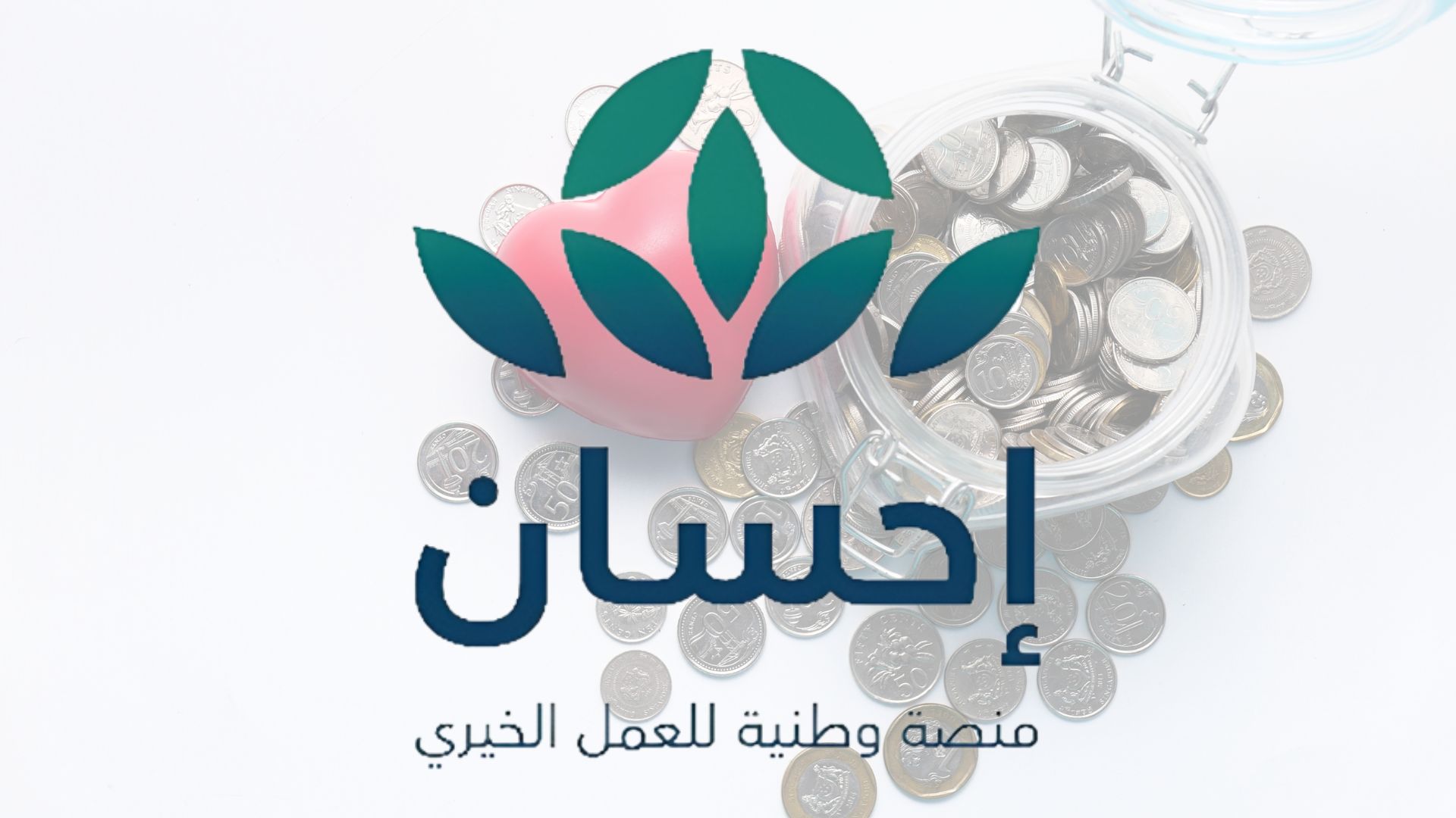 ولي العهد السعودي يدعم حملة العمل الخيري احسان بتبرع ضخم