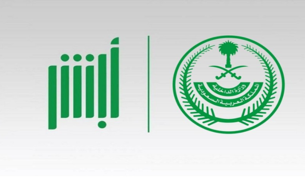 بخطوات بسيطة .. طريقة تعديل رقم الهاتف عبر أبشر وشروط التعديل