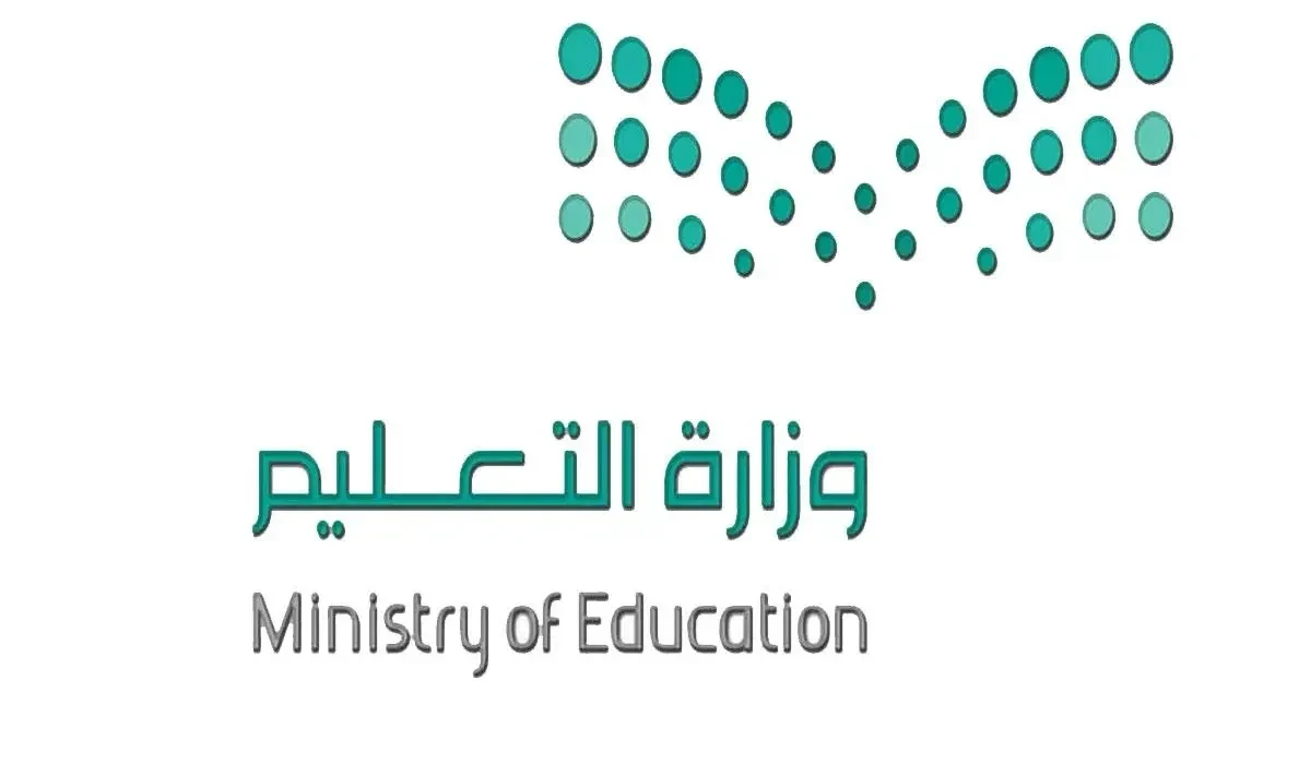 ما هي مواعيد الانصراف للطلاب في رمضان لعام 1445 ؟ .. وزارةالتعليم السعودية توضح