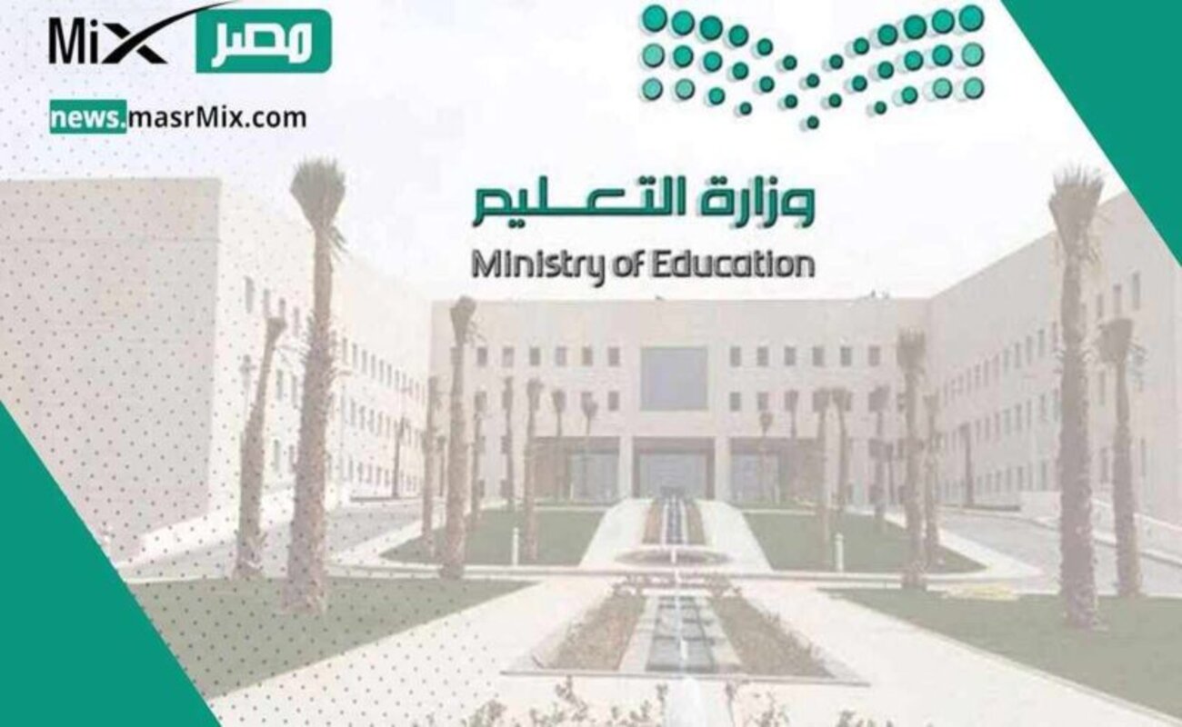 عاجل ورسميًا .. تعليق الدراسة الحضورية اليوم الثلاثاء 26 مارس 2024 في مدارس تعليم عسير