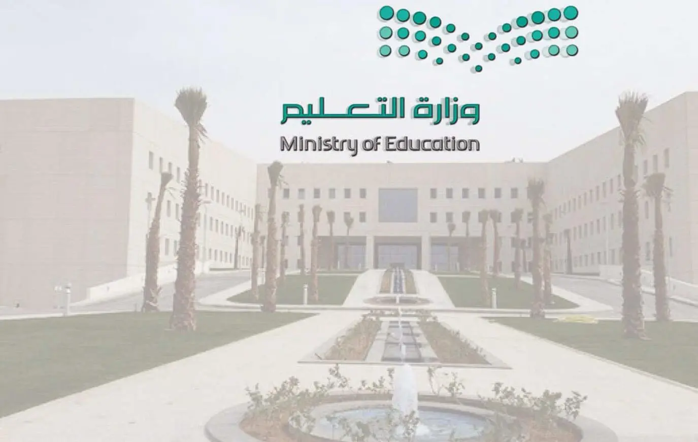 رسمياً .. رابط تسجيل طالب مستجد الصف الاول الابتدائي وشروط القبول